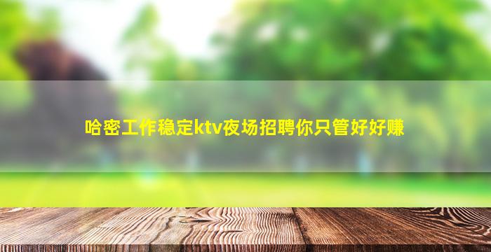 承德KTV招聘